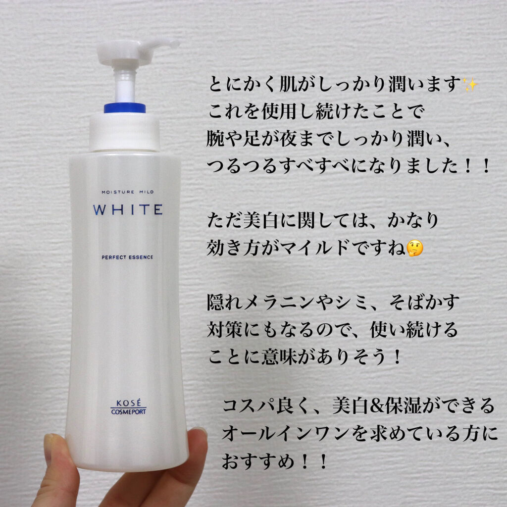 モイスチュアマイルド ホワイト パーフェクトエッセンス 400mL コーセーコスメポート