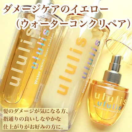 ウォーターコンク モイストシャンプー/ヘアトリートメント/ululis/市販シャンプーを使ったクチコミ(6枚目)