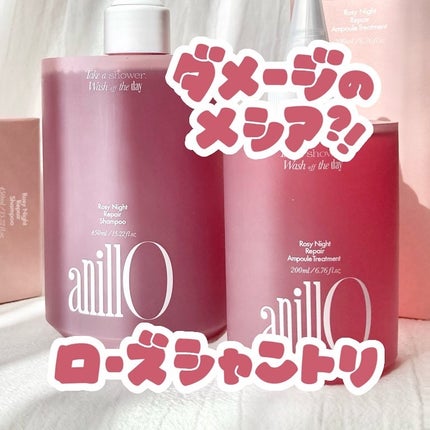 ロージーナイトリペアシャンプー/アンプルトリートメント/ANILLO/市販シャンプーを使ったクチコミ(1枚目)