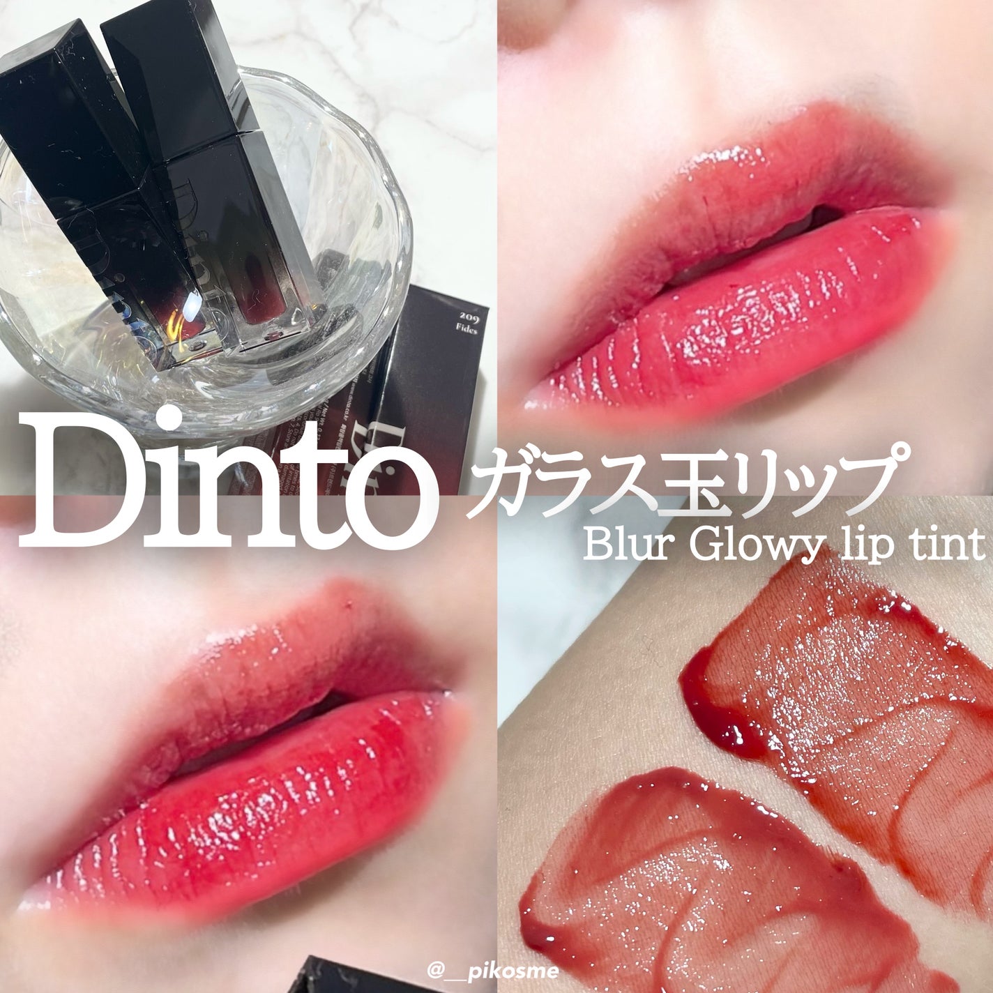 ブラーグロイリップティント/Dinto/リップティントを使ったクチコミ(1枚目)