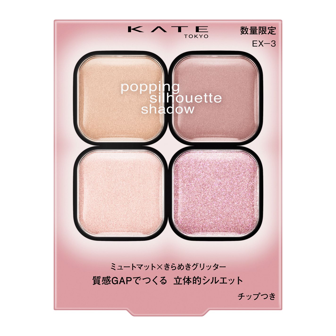 ケイト ポッピングシルエットシャドウ EX-3 ウォームベリーポップ(限定)