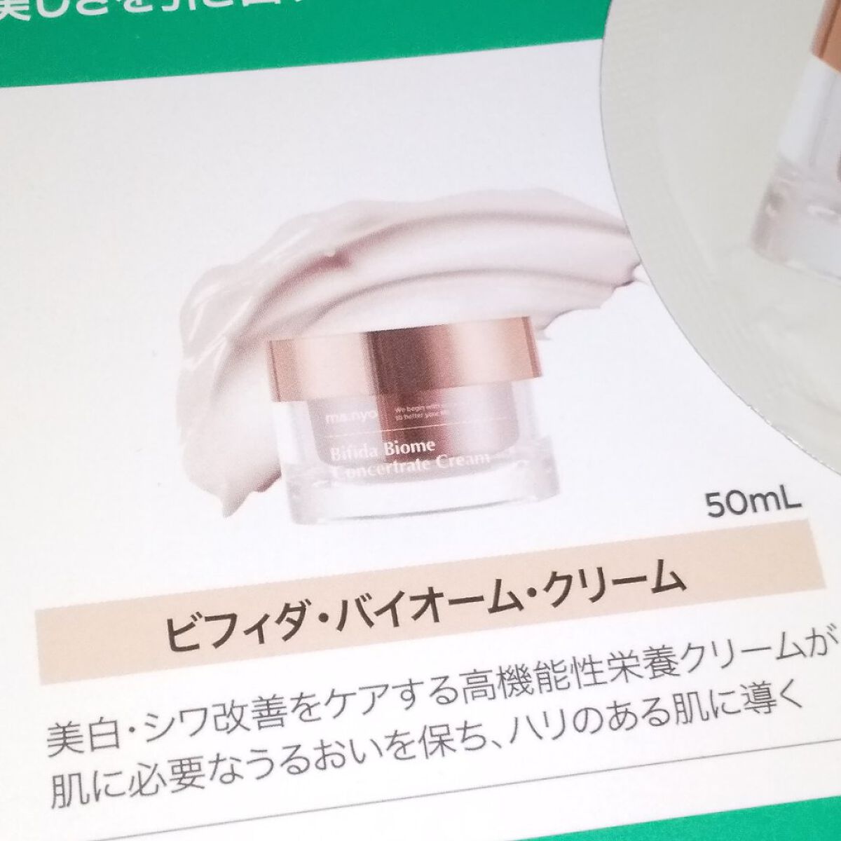 ビフィダバイオームコンセントレートクリーム/manyo/フェイスクリームを使ったクチコミ（3枚目）