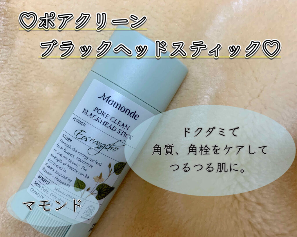 PORE CLEAN BLACKHEAD STIC/Mamonde/スクラブ・ゴマージュを使ったクチコミ（1枚目）
