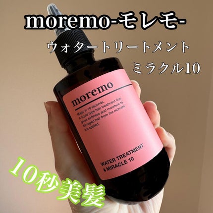 ウォータートリートメントミラクル10/moremo/洗い流すヘアトリートメントを使ったクチコミ(1枚目)