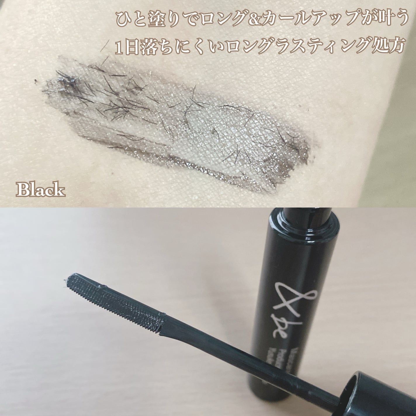 &be マスカラ/&be/マスカラを使ったクチコミ(2枚目)