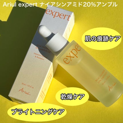 アリウル expert ナイアシンアミド20%アンプル/Ariul/美容液を使ったクチコミ(1枚目)