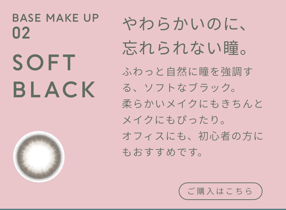 JINS1DAYCOLOR 02  SOFT BLACK(BASE MAKE UP)/JINS/ワンデー（１DAY）カラコンを使ったクチコミ（2枚目）