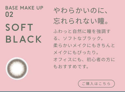 JINS1DAYCOLOR 02 SOFT BLACK(BASE MAKE UP)/JINS/ワンデー(1DAY)カラコンの画像