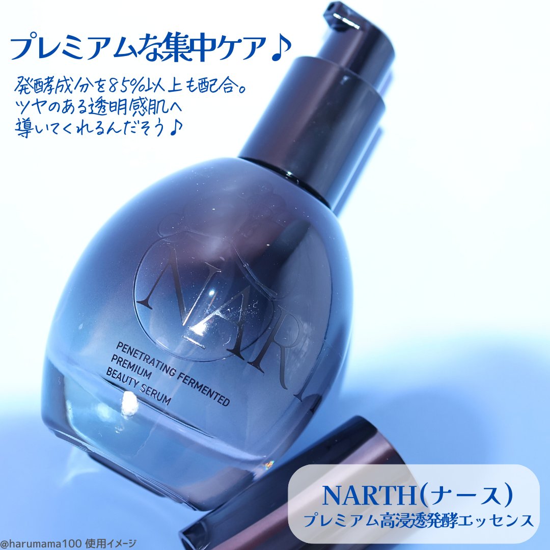 NARTH プレミアム高浸透発酵エッセンスセラムのクチコミ「【肌を巡る✨️発酵サイエンスの美容液】

───────────────

NARTH (ナー.....」（2枚目）