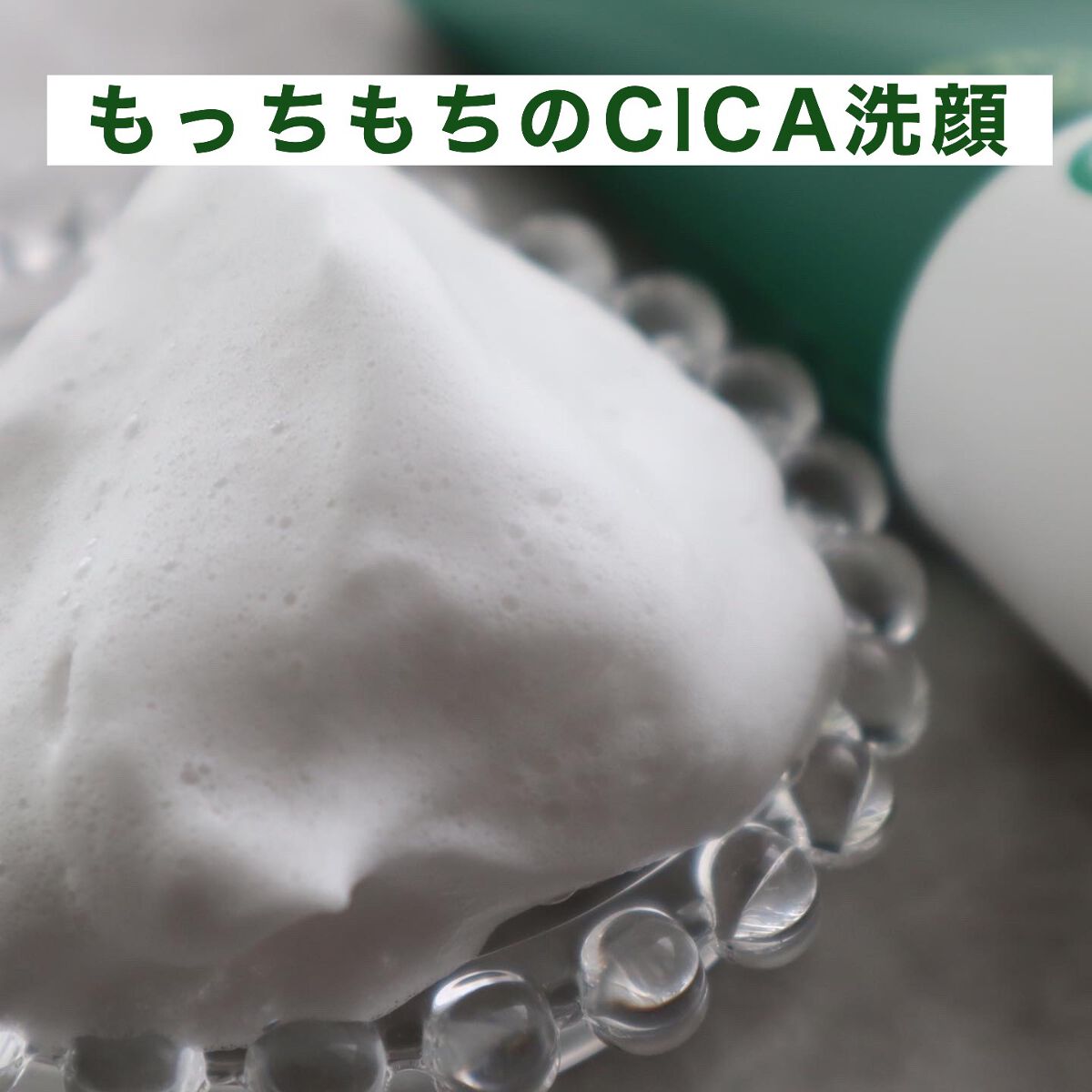 CICA MILD FOAM CLEANSER/MORNING SURPRISE/洗顔フォームを使ったクチコミ（1枚目）