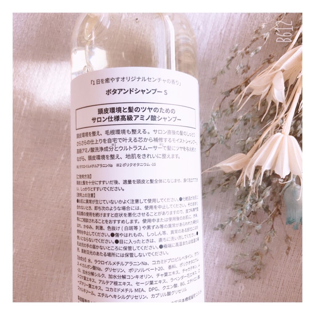 ボタアンド ザ シャンプー <sencha>/クオリティファースト/市販シャンプーを使ったクチコミ(2枚目)
