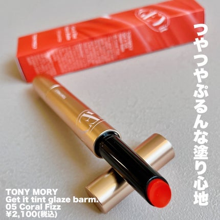 ゲットイットティントグレーズバーム/TONYMOLY/リップティントを使ったクチコミ(2枚目)