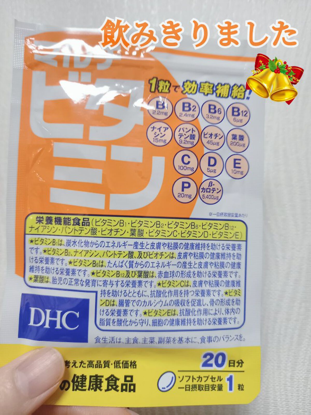 DHC マルチビタミン 20日分/DHC/美容サプリメントを使ったクチコミ（1枚目）