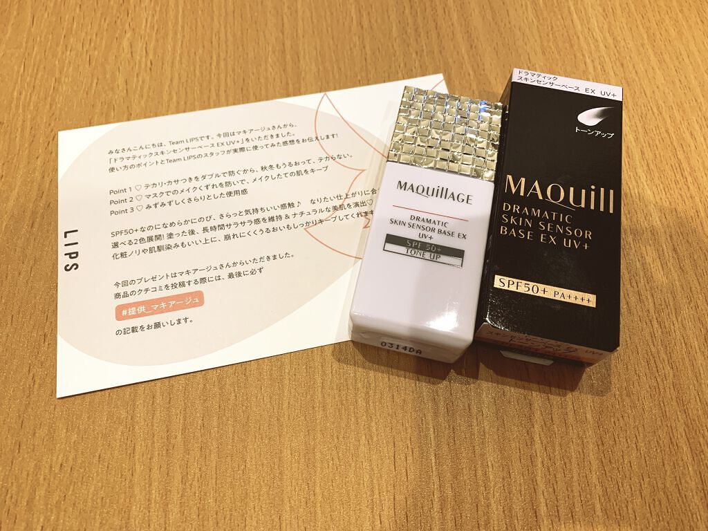 ドラマティックスキンセンサーベース EX UV+/マキアージュ/化粧下地を使ったクチコミ（1枚目）