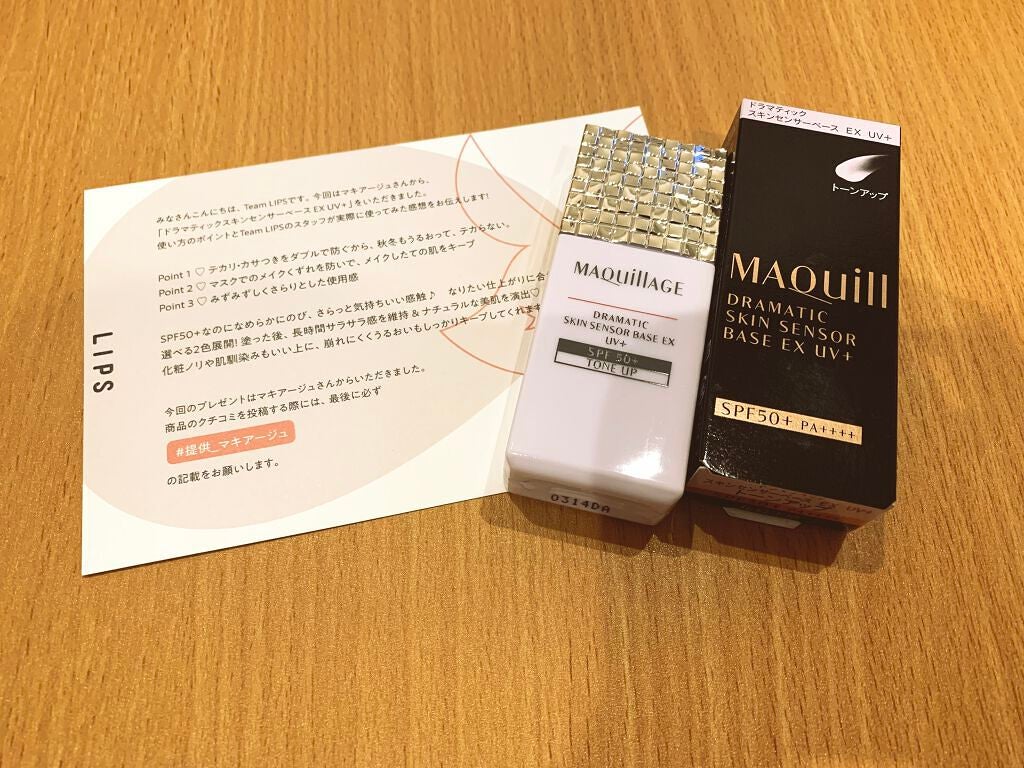 ドラマティックスキンセンサーベース EX UV+/マキアージュ/化粧下地を使ったクチコミ(1枚目)