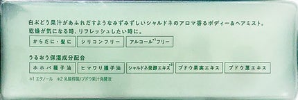 シャルドネ ボディー&ヘアミスト/グローバル プロダクト プランニング/ヘアミストを使ったクチコミ(2枚目)