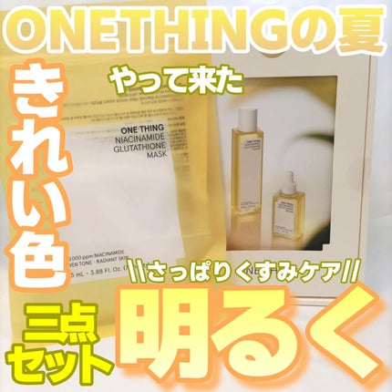 ナイアシンアミドグルタチオントナー/ONE THING/化粧水を使ったクチコミ(1枚目)