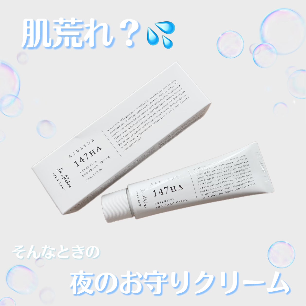 147バリアクリーム/Dr.Althea/フェイスクリームを使ったクチコミ(1枚目)