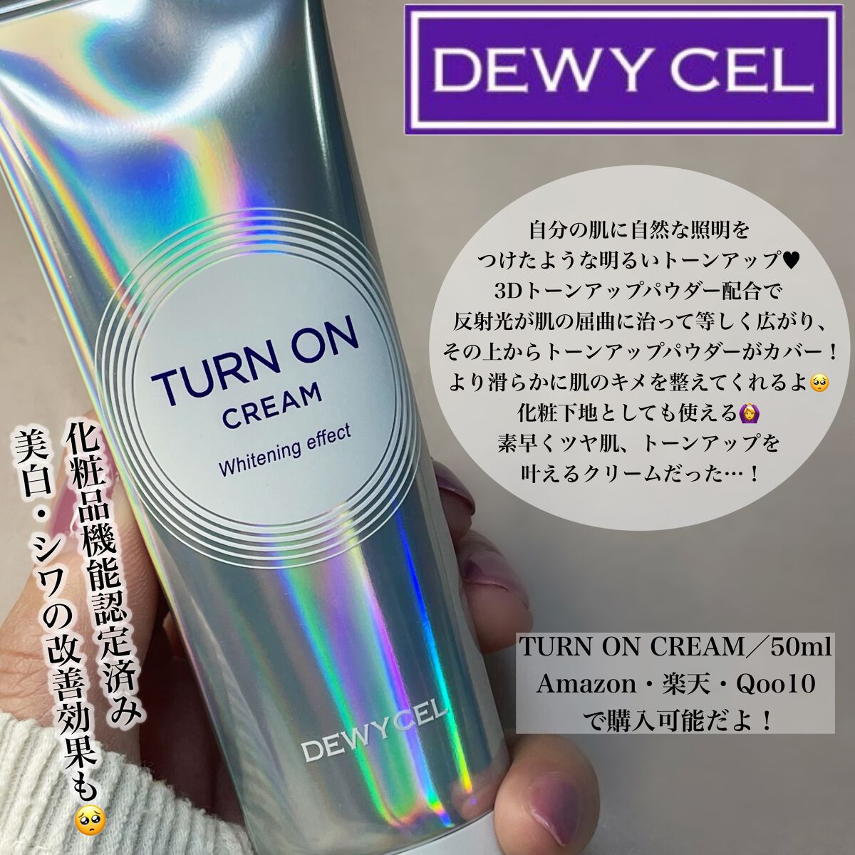 デュイセル ターンオンクリーム/DEWYCEL/フェイスクリームを使ったクチコミ(2枚目)