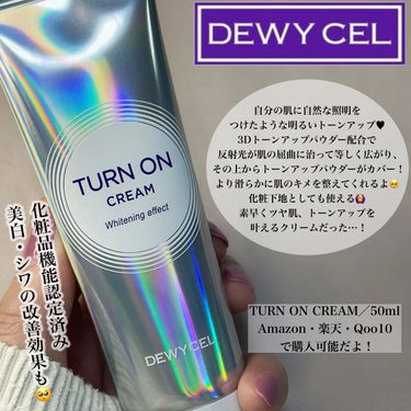 デュイセル ターンオンクリーム/DEWYCEL/フェイスクリームを使ったクチコミ（2枚目）