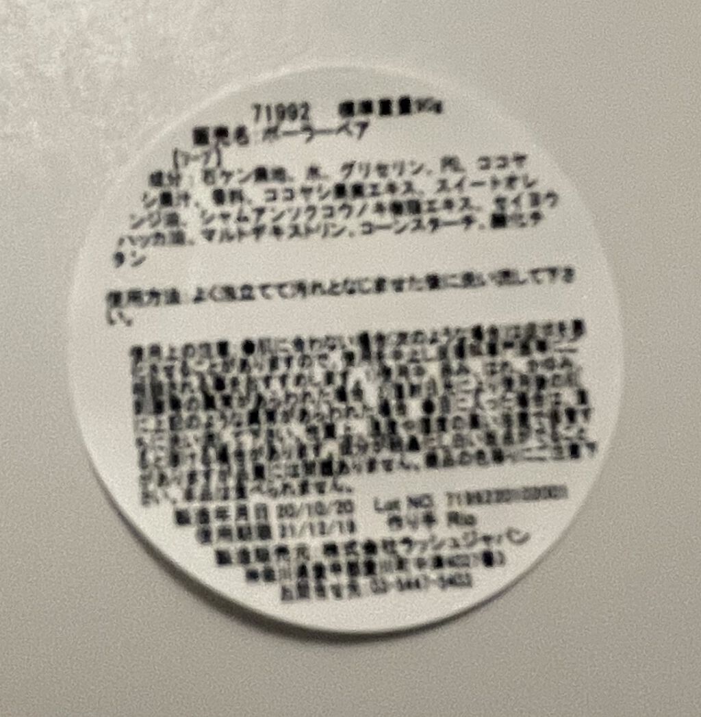 ラッシュ ポーラーベア 2020のクチコミ「
2020年の大晦日お昼にバスルームからこんにちは!！

めちゃくちゃ久しぶりの投稿になってし.....」（2枚目）