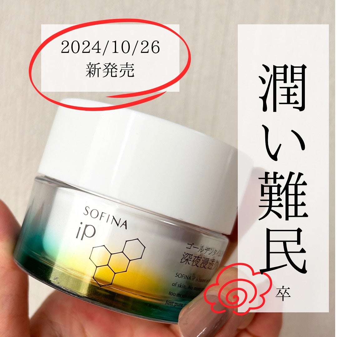 ソフィーナ iP 角層トリートメント 基礎化粧液/SOFINA iP/化粧水を使ったクチコミ(1枚目)