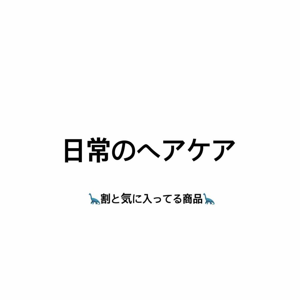 コタ クオリア プラス ホームケア モイスチャー/コタ/洗い流すヘアトリートメントを使ったクチコミ（1枚目）