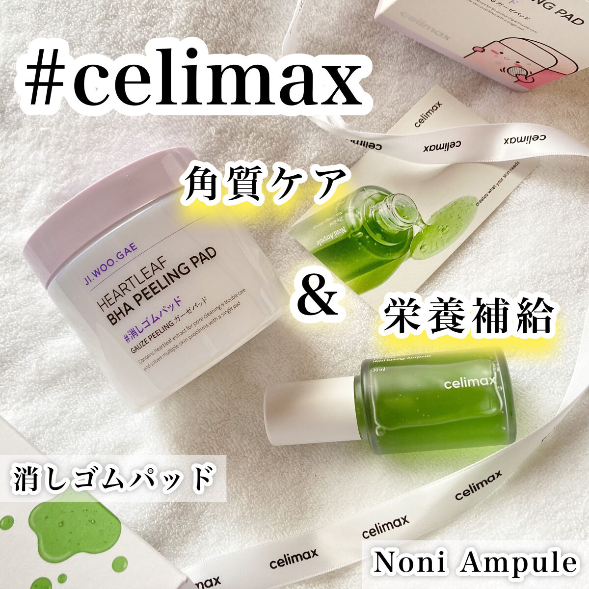 BHA消しゴムピーリングパッド/celimax/トナーパッドを使ったクチコミ（1枚目）