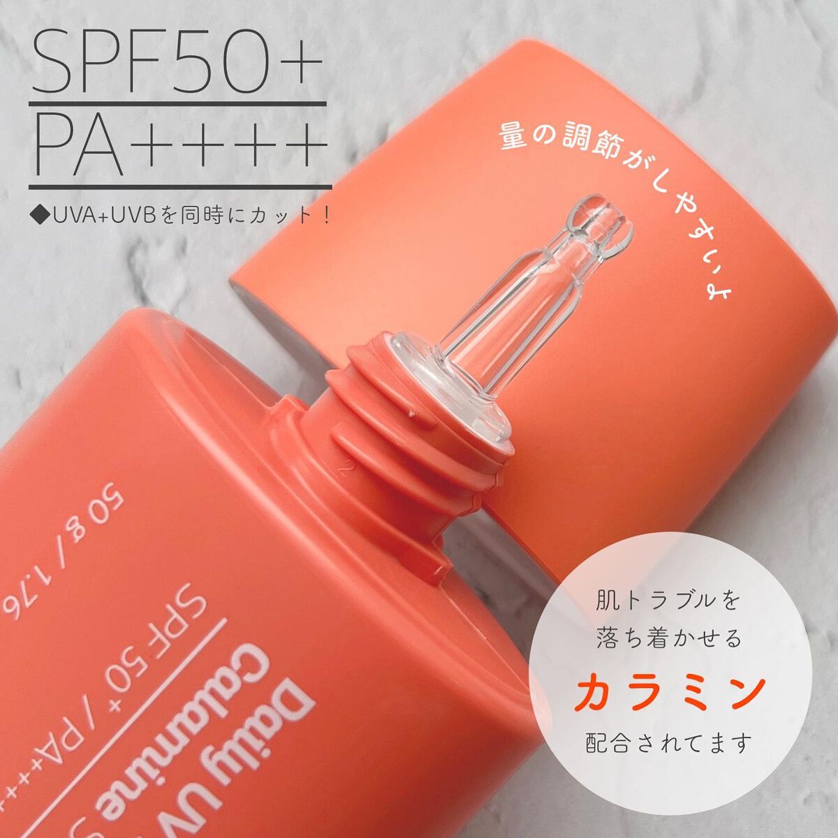 デイリーUVプロテクトカラミンサンスクリーン/pour LA PEAU/日焼け止め・UVケアを使ったクチコミ（2枚目）