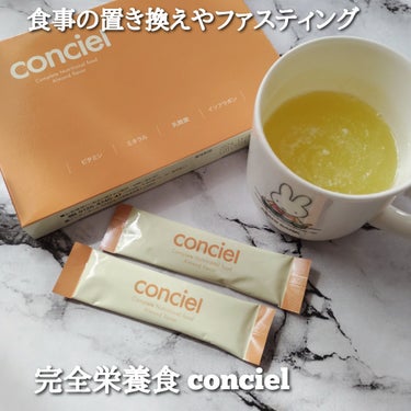 𝐘𝐮𝐊𝐚𝐑𝐢♡  on LIPS 「置き換えダイエットして2週間経ちました！！完全栄養食conci..」（1枚目）