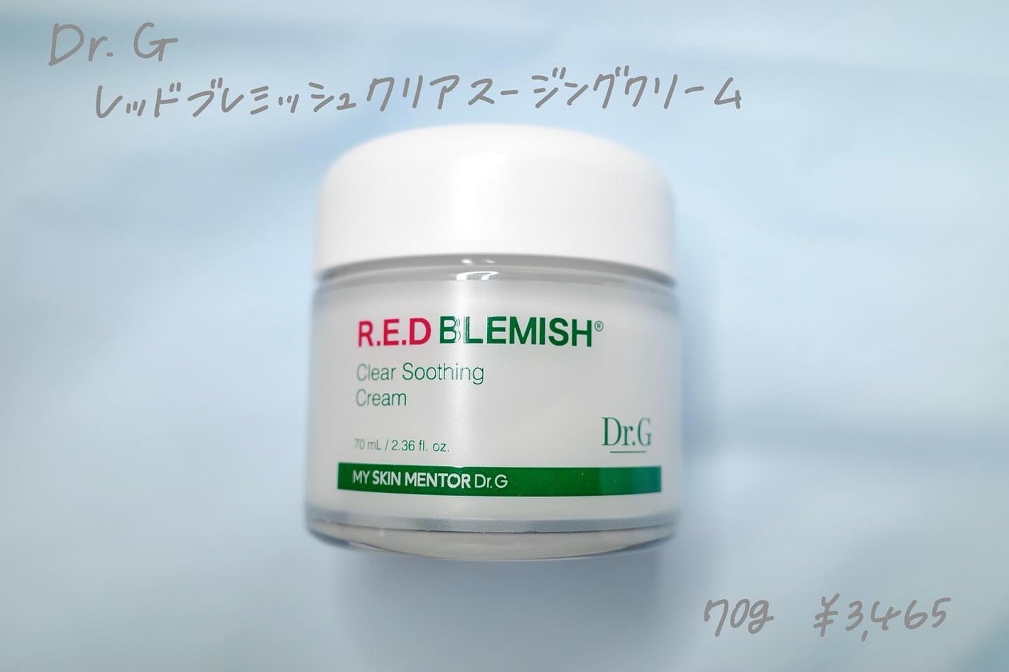 レッドブレミッシュ クリアスージングクリーム/Dr.G/フェイスクリームを使ったクチコミ(1枚目)