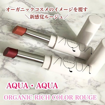 オーガニックリッチカラールージュ/アクア・アクア/口紅を使ったクチコミ(1枚目)