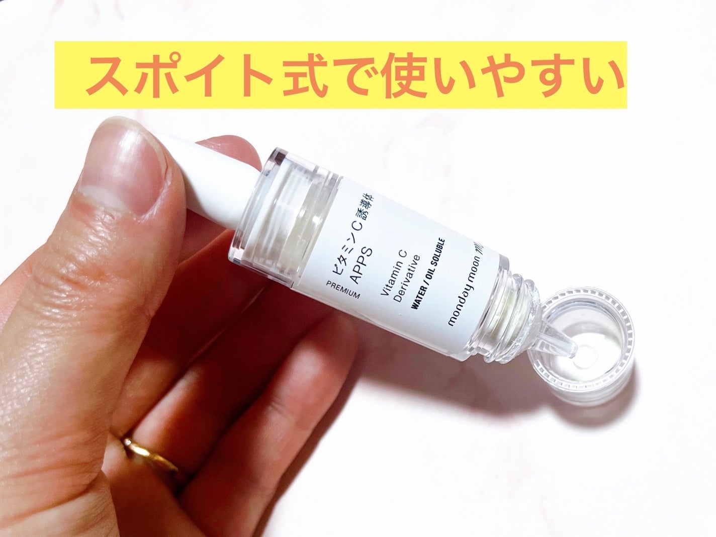 ビタミンC誘導体(APPS)/マンデイムーン/美容液を使ったクチコミ(2枚目)