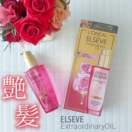 エクストラオーディナリー オイル エクラアンペリアル 艶髪オイル/ロレアル パリ/ヘアオイルを使ったクチコミ(1枚目)