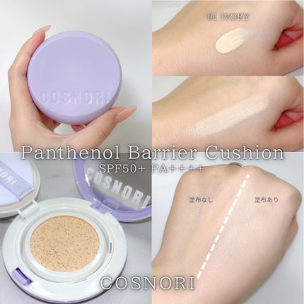 パンテノールバリアクッション/COSNORI/クッションファンデーションを使ったクチコミ(2枚目)