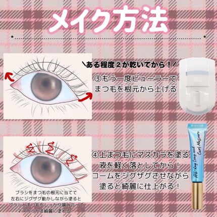 カールラッシュ フィクサー/Elégance/マスカラ下地を使ったクチコミ(5枚目)