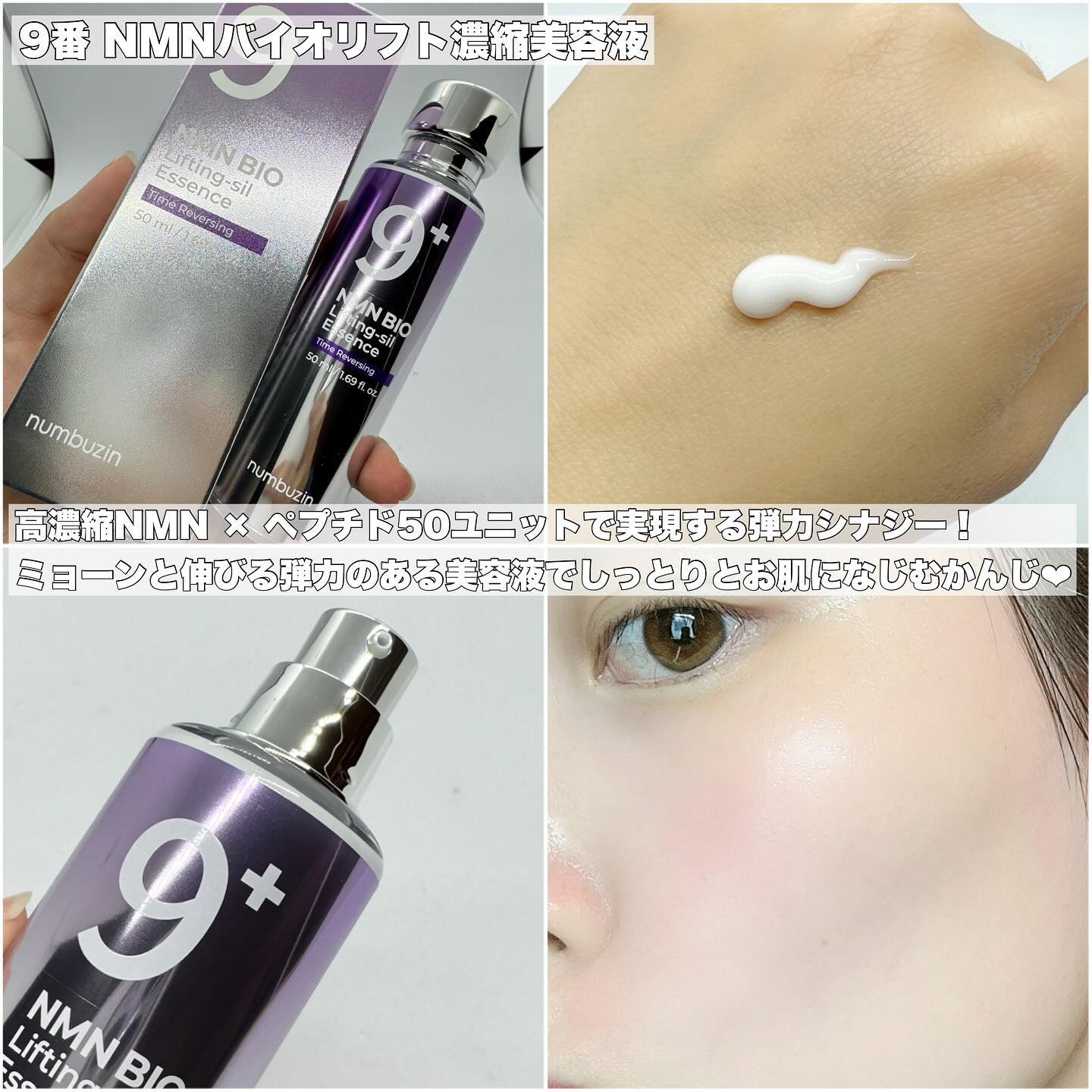 9番 NMNバイオリフト濃縮美容液/numbuzin/美容液を使ったクチコミ（3枚目）