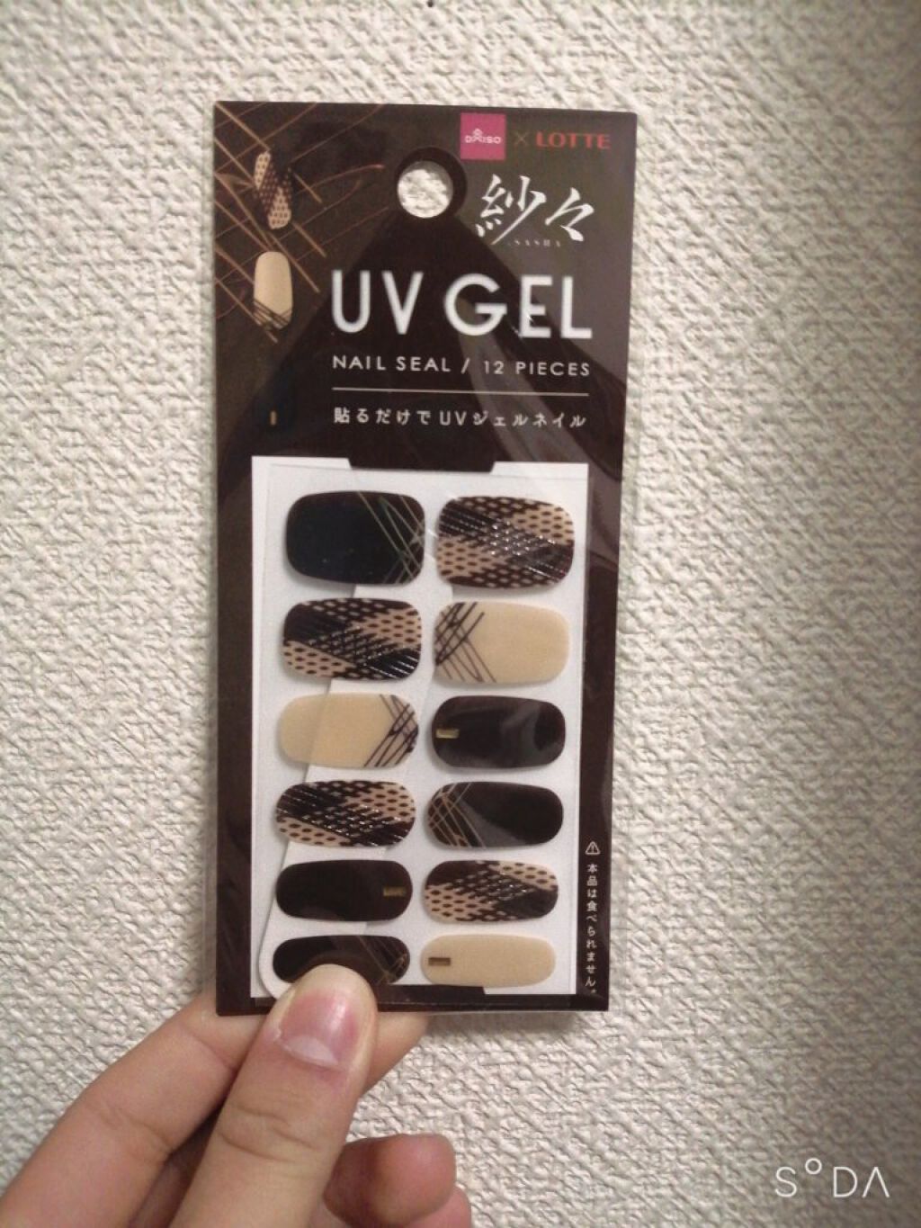 ジェルネイルシール/DAISO/ネイルシールを使ったクチコミ（2枚目）