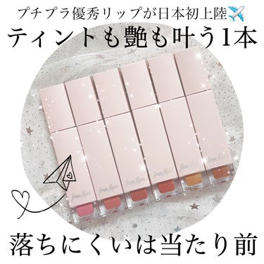 
💋これ1本でリップ完成💋


ティントもツヤも叶う
プチプラタイコスメが新発売💖

タイコスメブランド
【frunflynn(フルンフリン)】が日本初上陸✈️

あなたに寄り添うお守りのような
コスメ