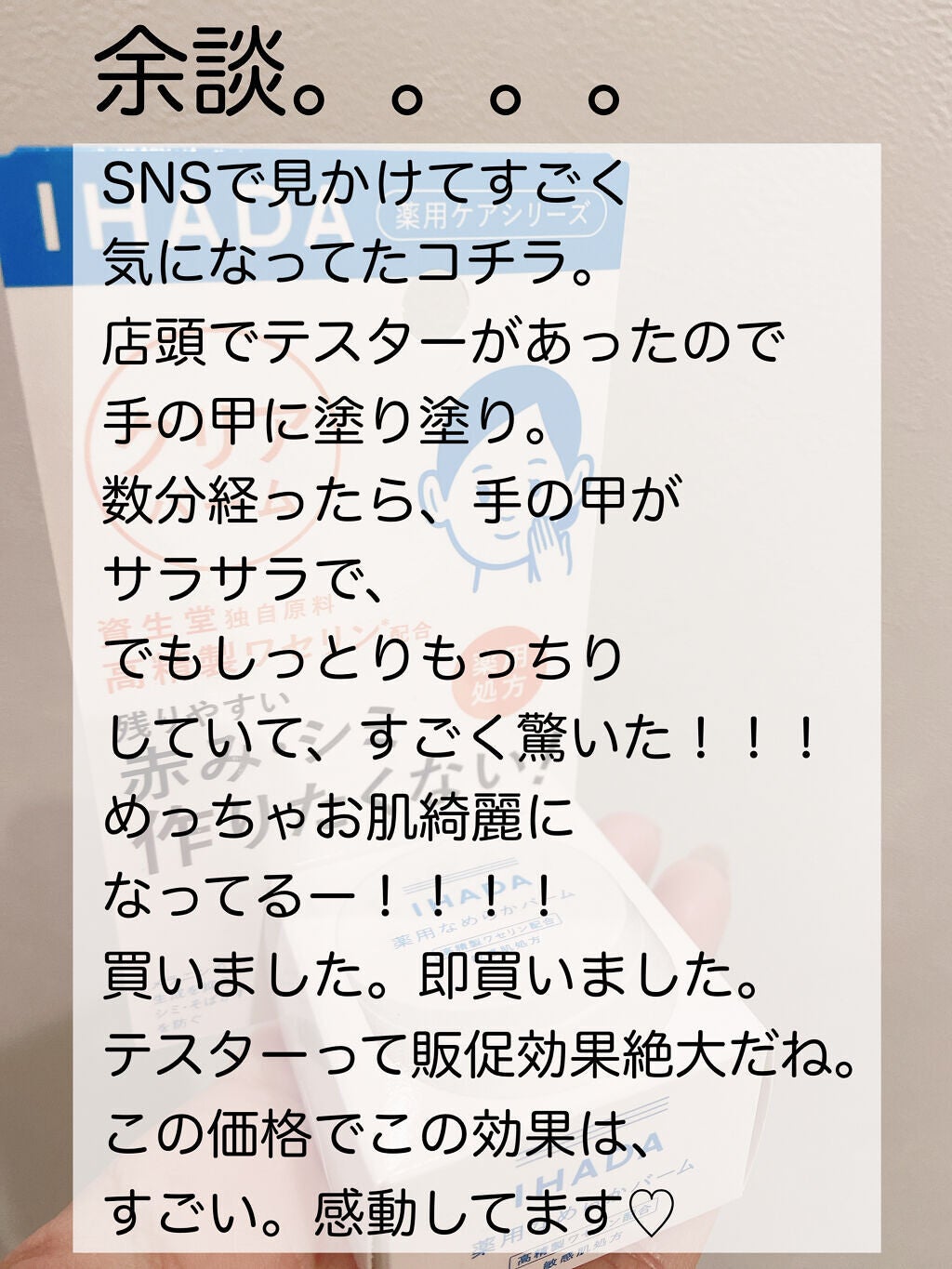 イハダ 薬用クリアバーム/IHADA/フェイスバームを使ったクチコミ(7枚目)