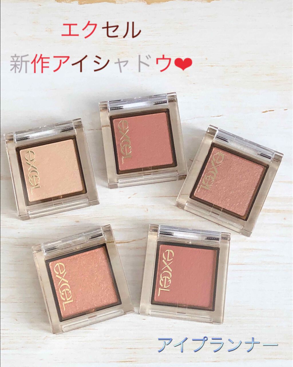 アイプランナー/excel/単色アイシャドウを使ったクチコミ(1枚目)