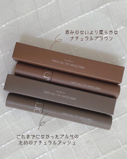 ハンオールフィックスマスカラ/rom&nd/マスカラを使ったクチコミ(4枚目)