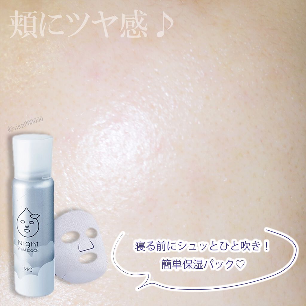 ミストパック/MAKE COVER/ミスト状化粧水を使ったクチコミ（3枚目）