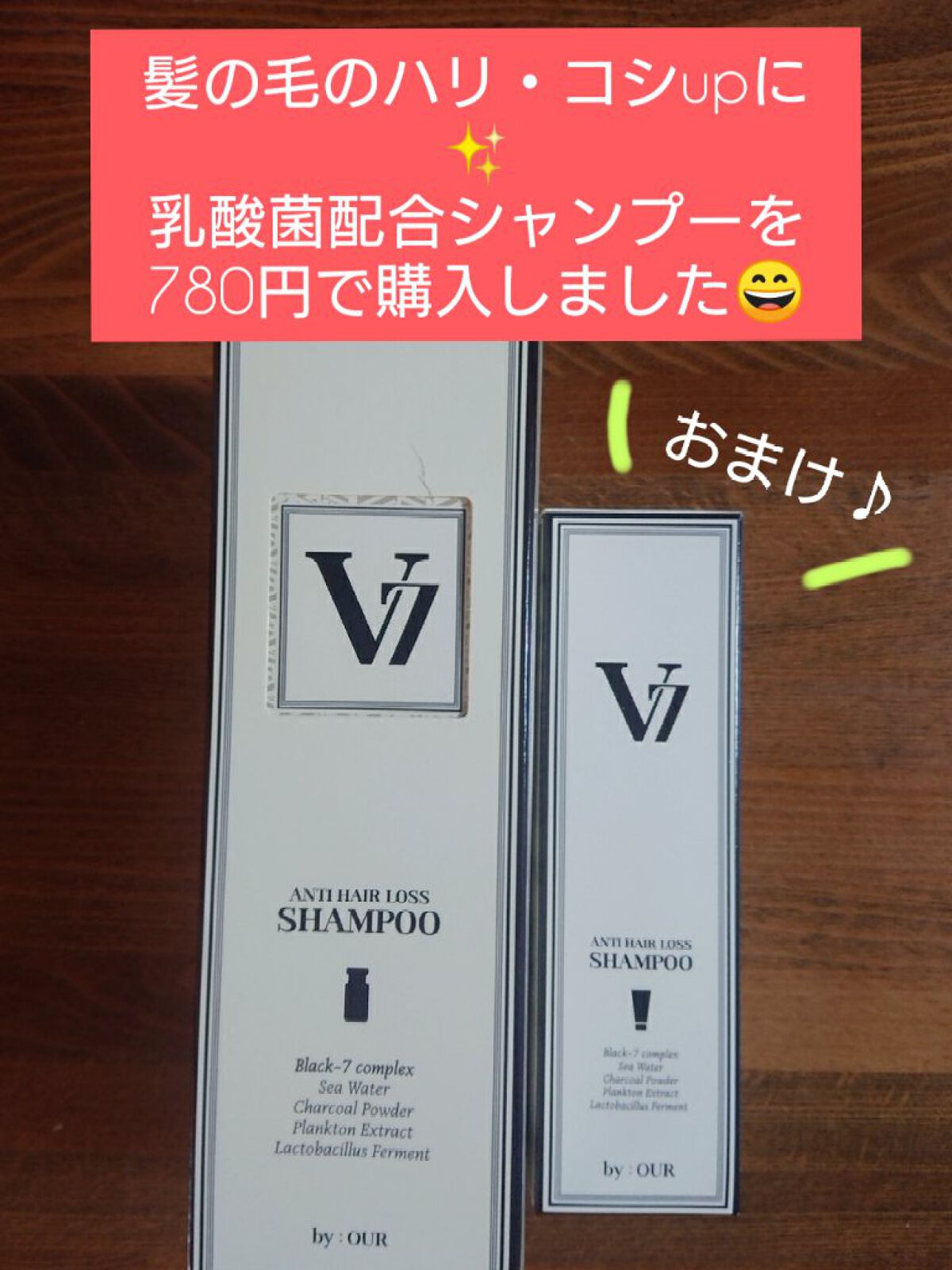 V7 アンチヘアロス シャンプー 500ml/by : OUR/サロンシャンプーを使ったクチコミ（1枚目）