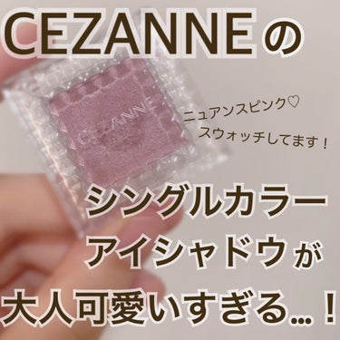 シングルカラーアイシャドウ/CEZANNE/シングルアイシャドウを使ったクチコミ（1枚目）