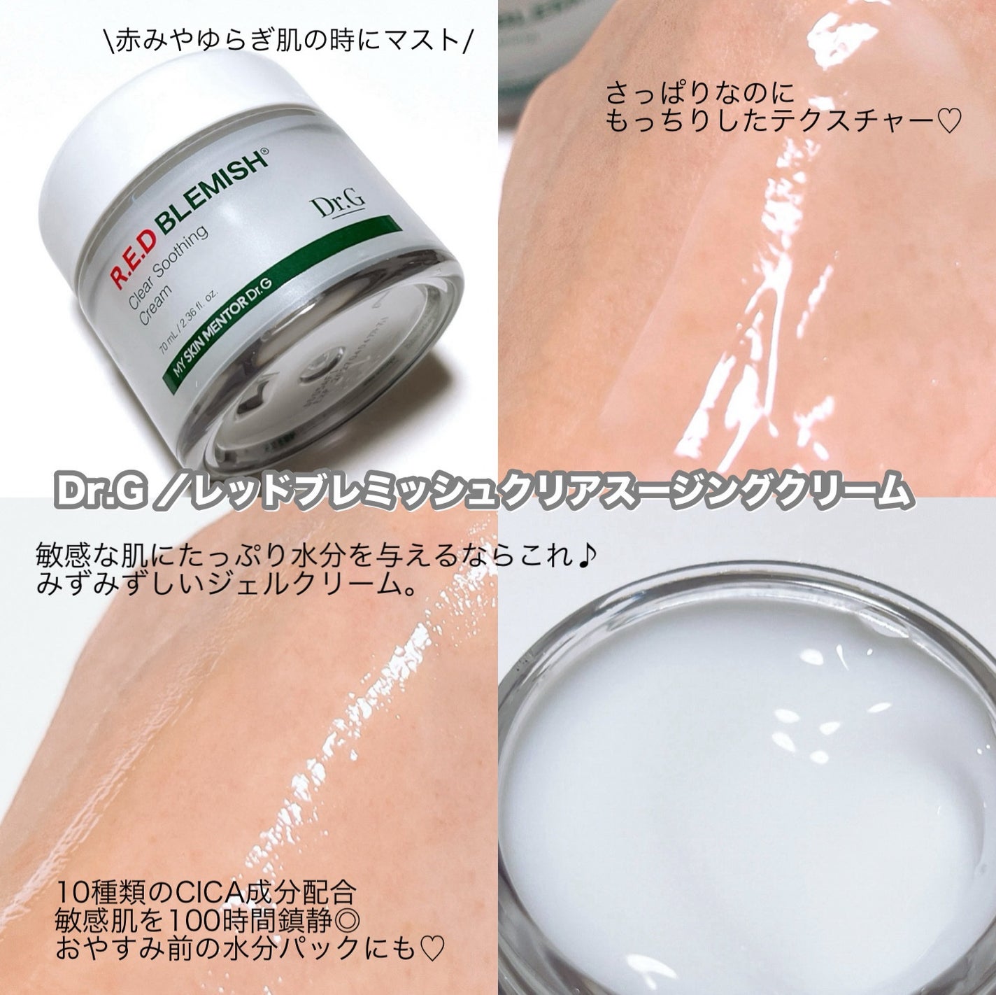 レッドブレミッシュ クリアスージングクリーム/Dr.G/フェイスクリームを使ったクチコミ(3枚目)