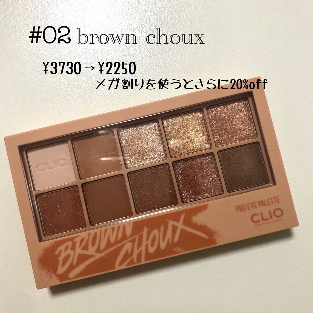 プロ アイ パレット/CLIO/アイシャドウパレットを使ったクチコミ(2枚目)