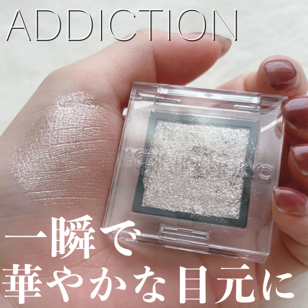 アディクション ザ アイシャドウ パール 004P Private Beach/ADDICTION/単色アイシャドウを使ったクチコミ（1枚目）