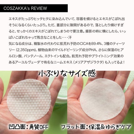 ティーツリー シカ89.4% リファイニングパッド/Vertty/トナーパッドを使ったクチコミ(3枚目)