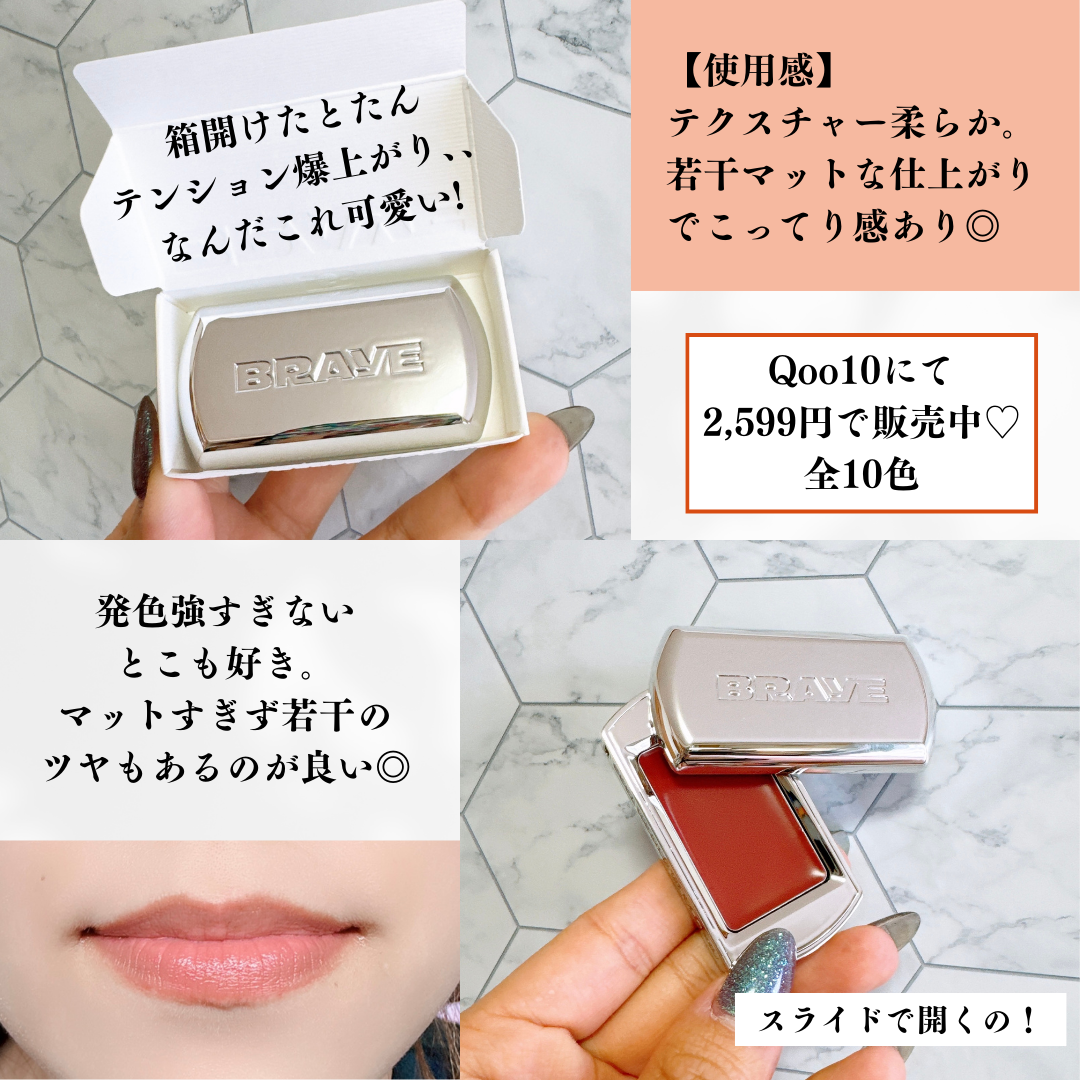ちむ on LIPS 「【BRAYEリップスリックリップアンドチーク】なにこれコスメか..」(2枚目)